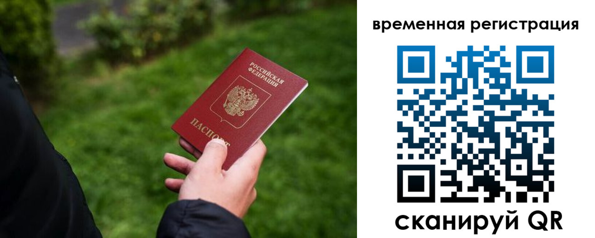 временная регистрация законно в Кеми